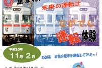 長野電鉄、小中学生限定の3500系運転体験会…11月2日 画像