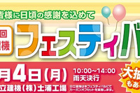 日立建機フェスティバル、11月4日に土浦工場で開催 画像