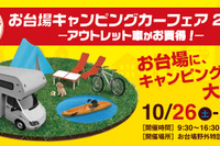お台場キャンピングカーフェア2013、200台以上を展示・販売…10月26日・27日 画像