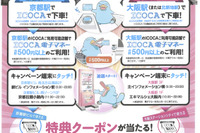 JR西日本「ICOCA」10周年で各種イベント…「ポケモンICOCA」駅での発売も発表 画像