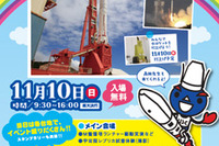 JAXA、イプシロンロケット打上げ成功した内之浦宇宙空間観測所を特別公開…11月10日 画像