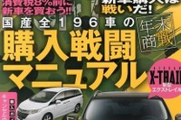 増税前に新車を買おう…ザ・マイカー 12月号 画像
