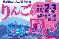 JR東日本、五能線で「風っこ」使用の臨時列車「りんごの風号」運転…11月 画像