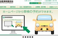 軽自動車検査協会、ホームページをリニューアル…軽の歴史コーナーなども新設 画像