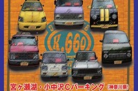 個性派Kカー・イベント「K.660.JAMBOREE」を開催…11月10日 画像