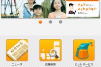 オートバックス、公式アプリをリニューアル…ポイントアップカード機能を搭載 画像