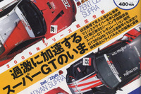 仁義なき戦い…スーパーGT選手権 画像