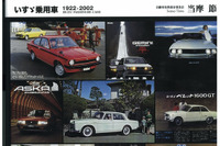 いすゞ、その誕生からの80年史…「ISUZU いすゞ自動車 1922~2002」 画像