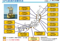 国交省、伊勢湾口沖に設置したGPS波浪計の運用を開始、津波観測地点に追加 画像