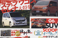 2006年、SUVの大革命が始まる 画像