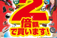 アップガレージ、2013年冬の全国キャンペーン…11月30日よりスタート 画像