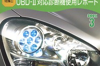 アナタのクルマ、実はホイールがバランスは取れてない?! 画像