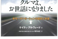 クルマに依存しない生活を提案する…「クルマよ、お世話になりました」 画像
