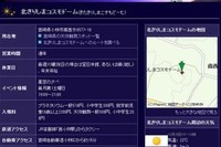 マピオン、冬の天体観測特集をリリース…全国約500か所の天体観測スポットを紹介 画像