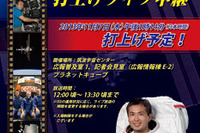 JAXA、若田宇宙飛行士が搭乗するソユーズ宇宙船打上げをライブ中継 画像