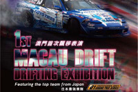 チームトーヨータイヤドリフト、マカオで開催される屋内ドリフトショーに出演…11月15日~17日 画像