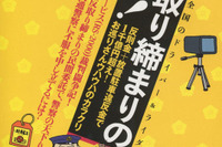 怒れ!　ドライバー＆ライダー『交通取り締まりのタブー!』 画像