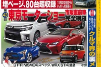 2年ぶりの熱狂が足音を立ててやってくる…ベストカー 12月10日号 画像