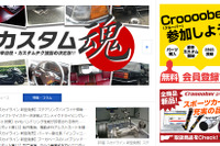 愛車カイゾウ応援サイト Croooober、新品カー用品WEBショップ送料無料キャンペーンを開催 画像