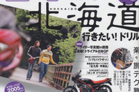 バイク用ETC「最新現状報告」と「裏ファイル」 画像