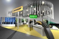 【東京モーターショ13】住友ゴム工業、ダンロップブースを東京モーターショーに出展 画像
