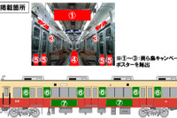 阪神、沖縄キャンペーンのラッピング列車を運転…11月18日から 画像