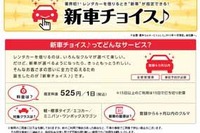 ニッポンレンタカー、業界初、登録から6カ月以内の「新車」を指定予約できるサービスを開始 画像