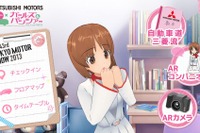 【東京モーターショー13】三菱ブースに2次元コンパニオン登場…アニメ『ガールズ&パンツァー』とコラボ 画像