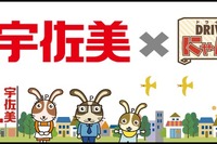 ドライバー向け位置情報ゲームアプリ ドライブにゃん賊団、宇佐美グループとコラボしたO2Oイベントを開催 画像