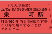名鉄、瀬戸線で「秋のバンまつり」開催…赤い電車の引退記念 画像