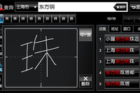 【東京モーターショー13】三菱電機、次世代中国語に対応した文字入力システムを開発 画像