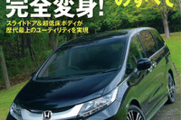 体重は増えた。走りは軽くなった…「新型オデッセイの全て」 画像