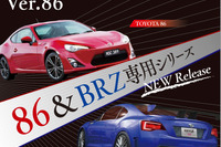 加藤電機、86/BRZ専用の自動車盗難防止装置を発売…イモビカッター対策機能を標準装備 画像