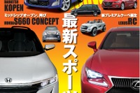 Kカー、エコ、SUV、そしてスポーツ！…「東京モーターショーのすべて」 画像