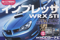 全域臨戦態勢、新型インプレッサ! 画像
