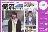 レジャーの達人に学ぶクルマの選び方 画像