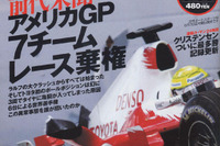 アメリカGPの異常事態…FIAとメーカーとの間のきしみ 画像