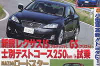 ついに試乗! ロードスターの魅力にせまった 画像