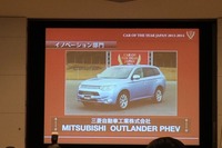 【COTY】部門各賞が決定、イノベーション部門は三菱 アウトランダーPHEV 画像