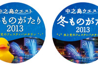 京阪、「光の響宴」などに合わせ駅装飾やイルミネーション…ヘッドマーク掲出も 画像