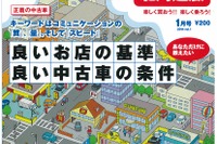 良いお店の基準 良い中古車の条件…カーセンサー 1月号 画像