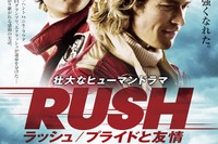 F1映画「ラッシュ/プライドと友情」来年2月7日公開…ジェームス・ハント vs ニキ・ラウダ 画像