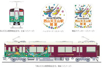 阪急、西山天王山駅の開業記念ラッピング列車を運行…駅名改称イベントも実施 画像