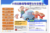 大阪自動車整備厚生年金基金が解散…オートバックスなどが加入 画像