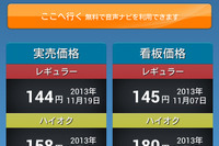 ガソリンスタンドへ無料音声ナビ…e燃費とNAVITIMEドライブサポーターが連携 画像