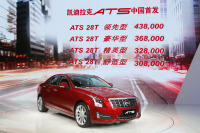 【広州モーターショー13】キャデラックの新型スポーツセダン、ATS…中国市場で発売 画像