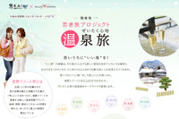 ウィラーエクスプレス、星野リゾート「界」の宿泊をセットにしたコラボ商品を販売 画像