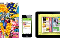まっぷる 家族でおでかけ 冬号 発売、無料電子ガイドアプリも提供 画像