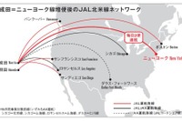 JAL、787-8を使用して成田~ニューヨーク線を週14便に倍増…南米への乗継アクセス改善 画像