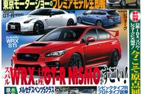 東京モーターショープレミアモデル生即報…ベストカー 12月号 画像